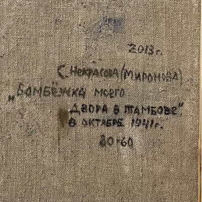 Бомбежка моего двора