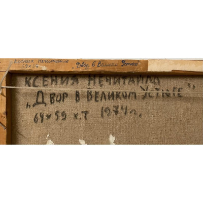 Дворик в Устюге