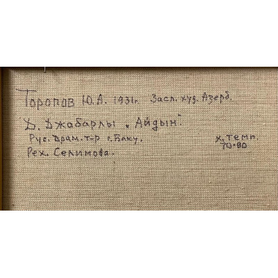 Айдын