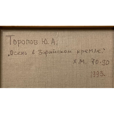 Осень в Зарайском кремле