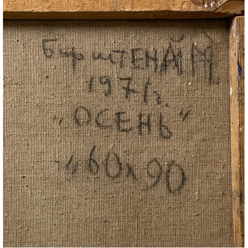 Картина "Осень"