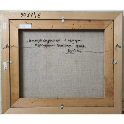 Ночная скрипка пурпурного смычка