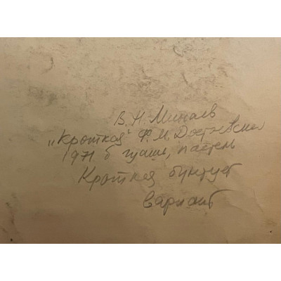 Краткая бунтует