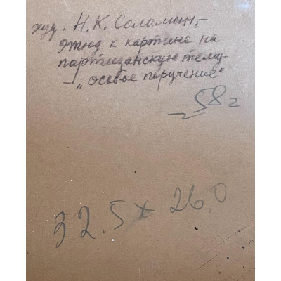 Особое поручение 