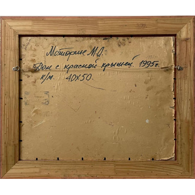 Дом с красной крышей