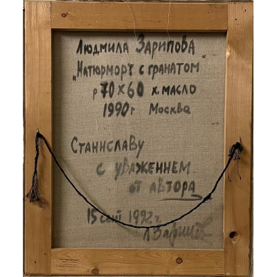 Натюрморт с гранатом