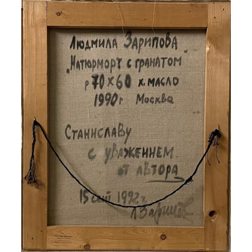 Картина "Натюрморт с гранатом"
