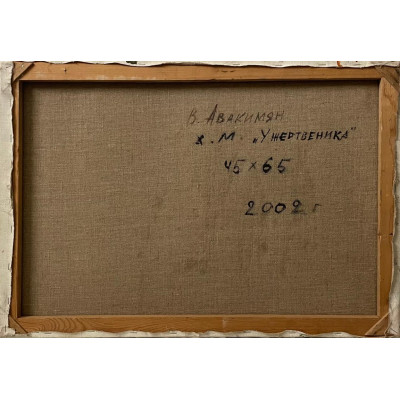 У жертвенника