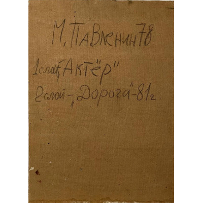 Актер