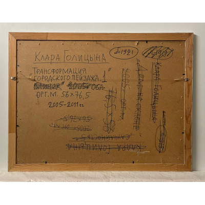 Трансформация городского пейзажа