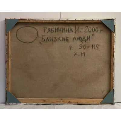 Близкие люди
