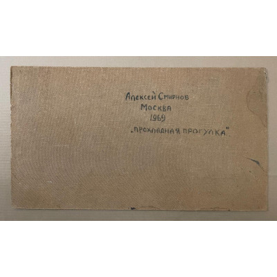 Прохладная прогулка