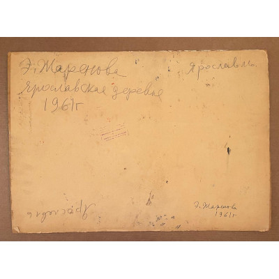 61 год, Ярославская деревня