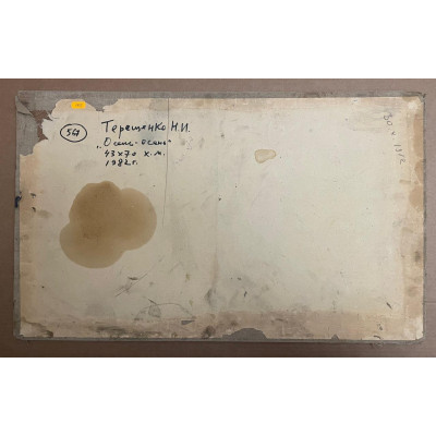 Осень-осень