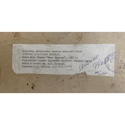 Из оперы "Иван Сусанин"