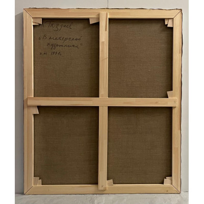 В мастерской художника