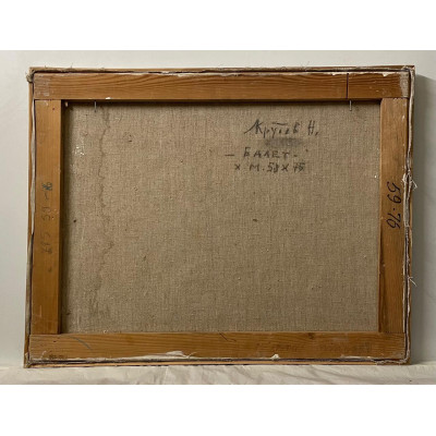 Урок балета