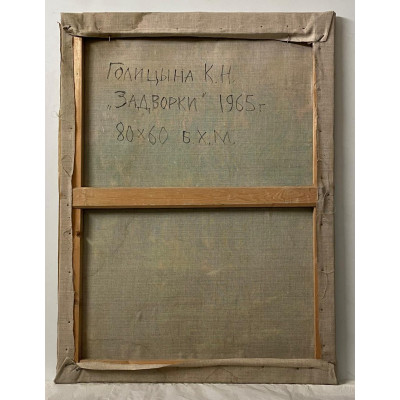 Задворки
