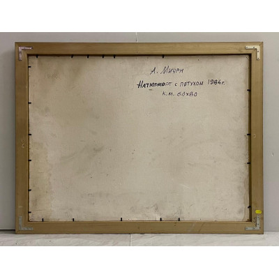 Натюрморт с петухом