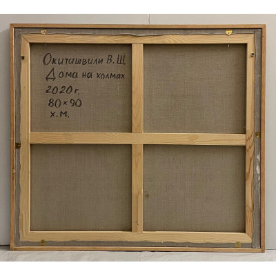 Дома на холмах