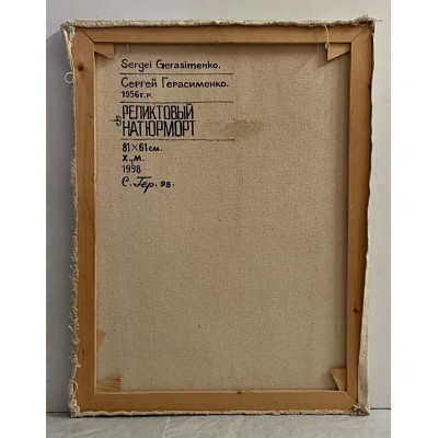 Реликтовый натюрморт 