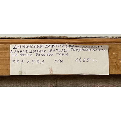 Дачные домики жителей горячего ключа