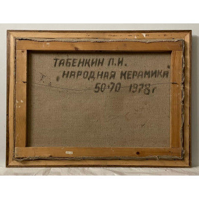 Народная керамика