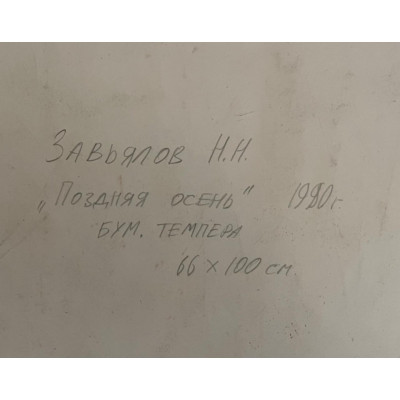 Поздняя осень