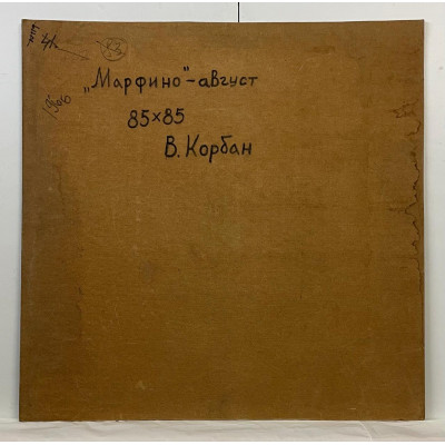 Марфино