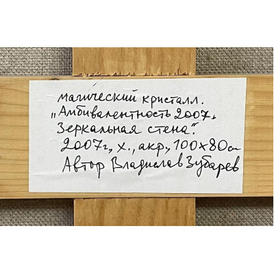 Зеркальная стена