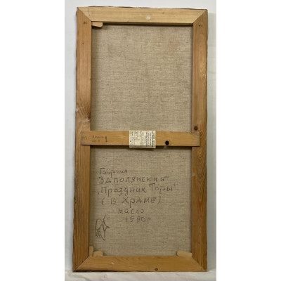 Праздник Торы