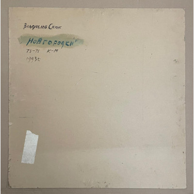 Новгородки