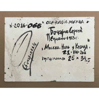 Москва. Ночь у Кремля