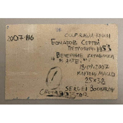 Вечерние кораблики в Ялте