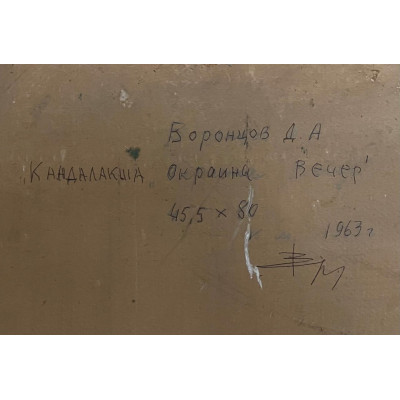 Кандалакша. Окраина вечер 