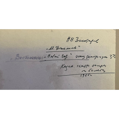 Воспоминания
