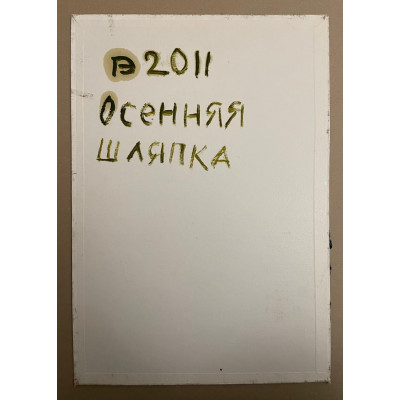 Осенняя шляпка