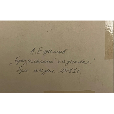 Бразильский карнавал