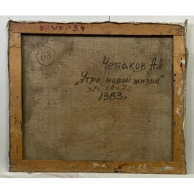 Утро новой жизни