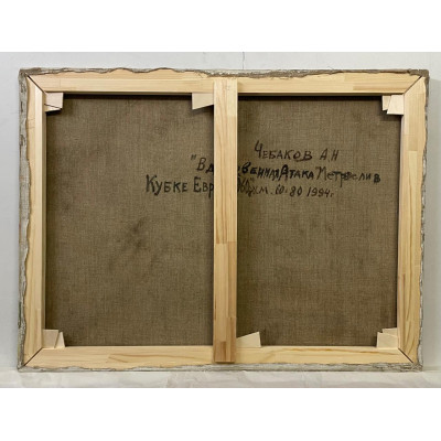 Атака. Кубок Европы